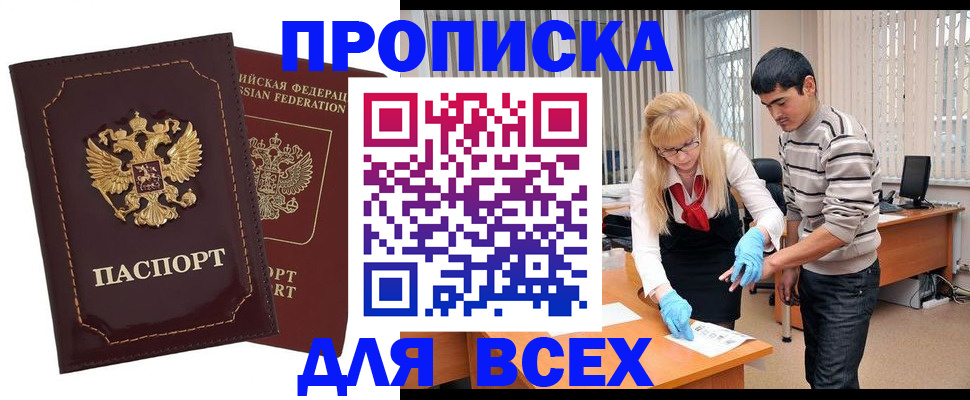 временная регистрация недорого в Хабаровском крае