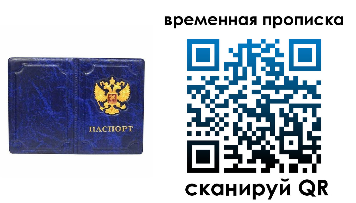 прописка регистрация в Хабаровском крае