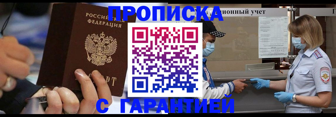 прописка 2025 в Хабаровском крае