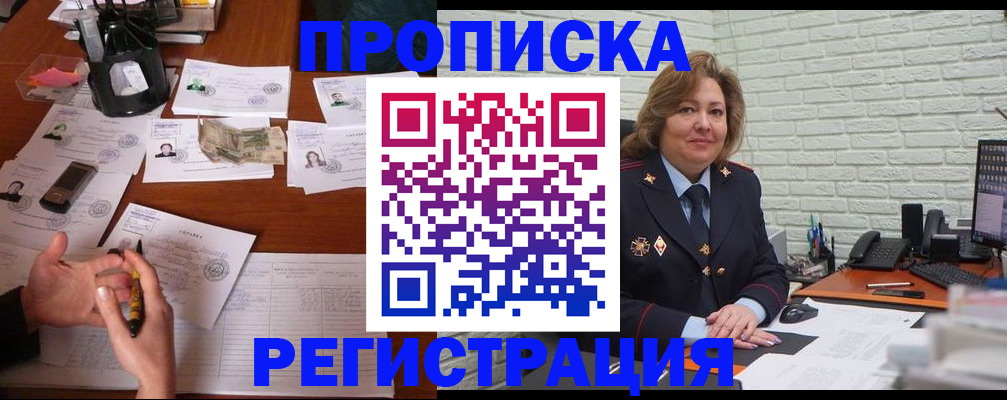 прописка ребенка в Хабаровском крае