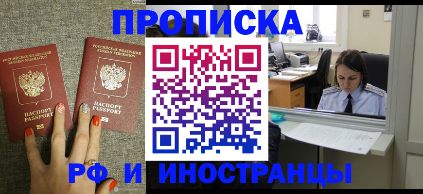 прописка законно в Хабаровском крае