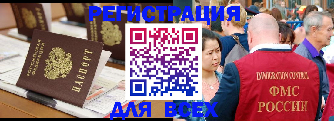 купить прописку в Хабаровском крае
